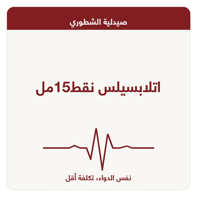 اتلابسيلس نقط15مل
