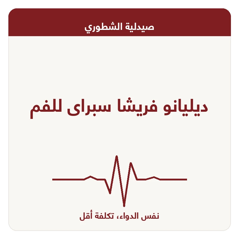 ديليانو فريشا سبراى للفم