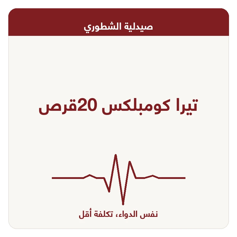 تيرا كومبلكس 20قرص