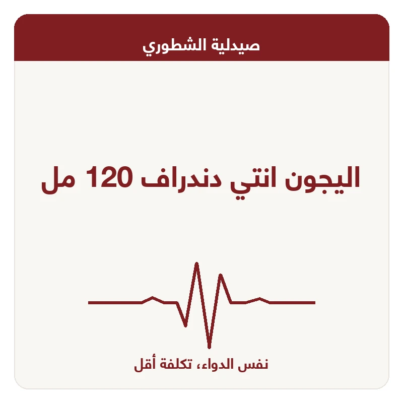 اليجون انتي دندراف 120 مل