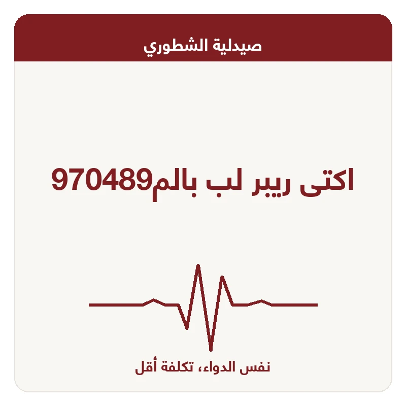 اكتى ريبر لب بالم970489