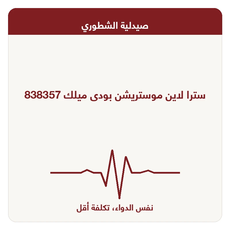 سترا لاين موستريشن بودى ميلك 838357