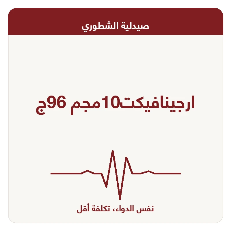 ارجينافيكت10مجم 96ج