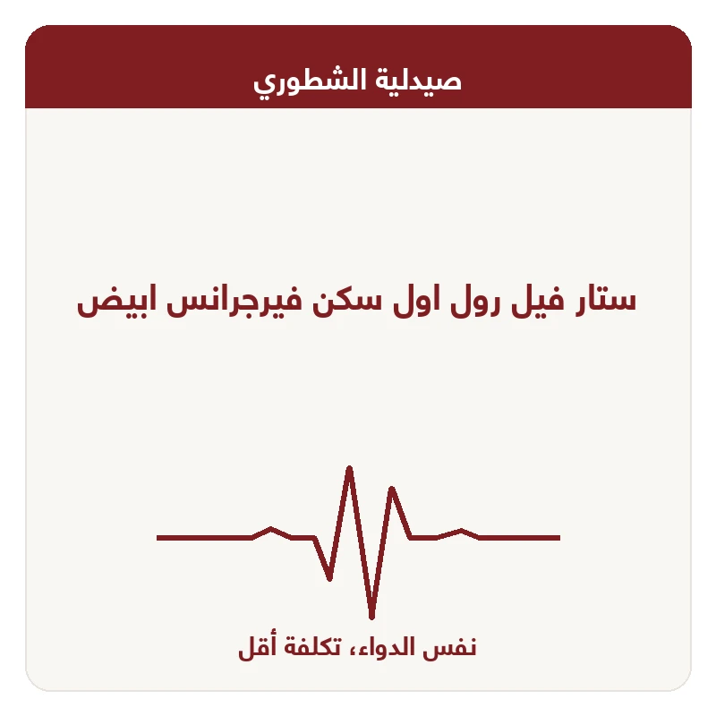 ستار فيل رول اول سكن فيرجرانس ابيض