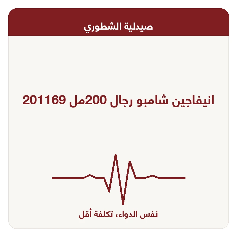 انيفاجين شامبو رجال 200مل 201169
