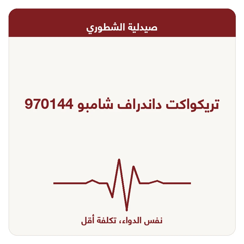 تريكواكت داندراف شامبو 970144