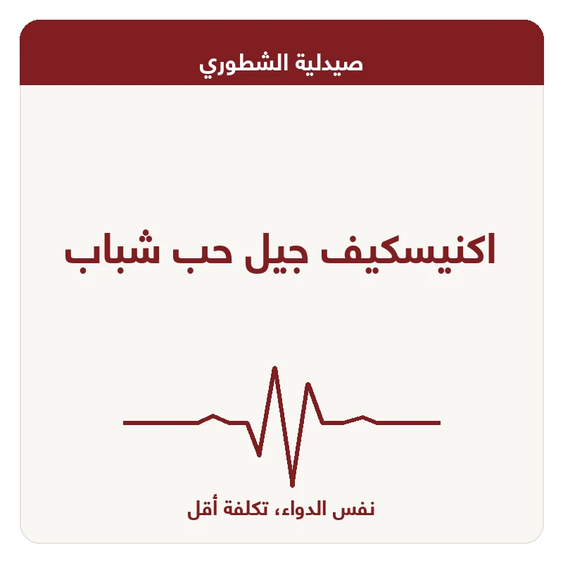 اكنيسكيف جيل حب شباب