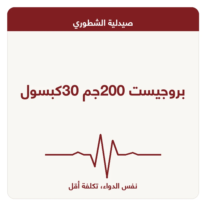 بروجيست 200جم 30كبسول