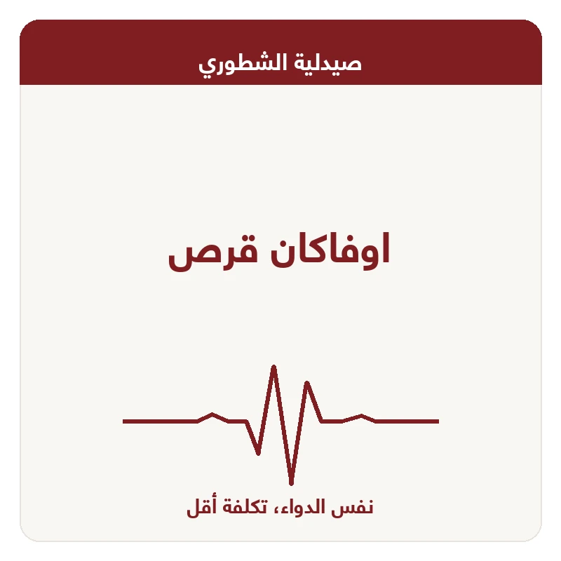 اوفاكان قرص