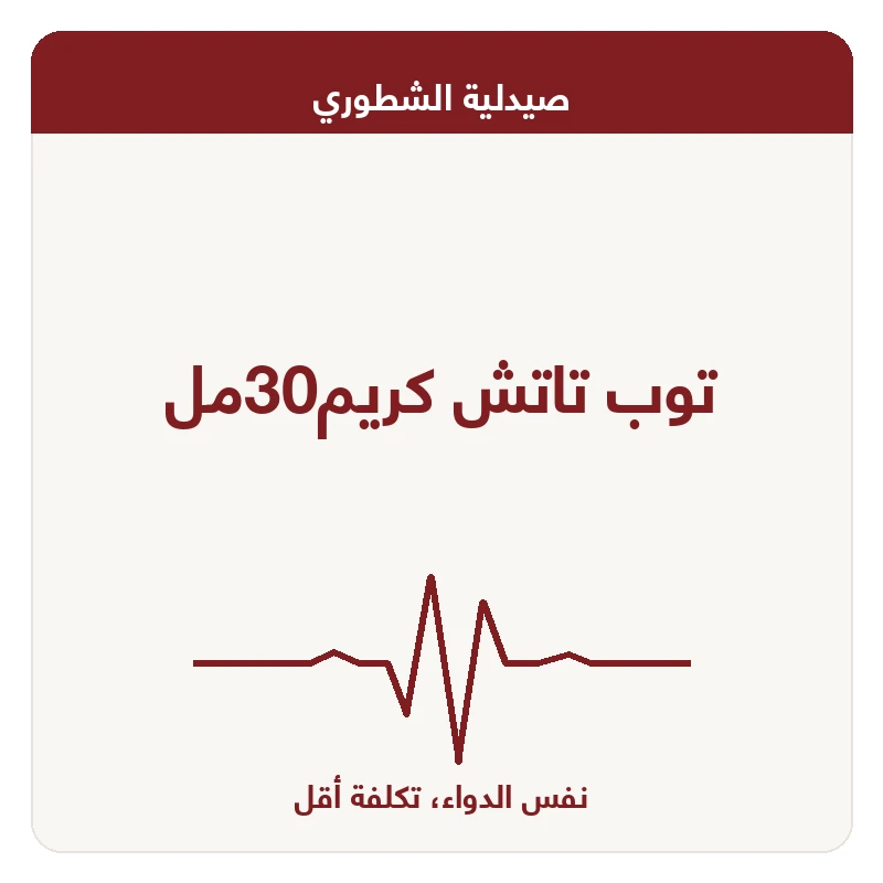 توب تاتش كريم30مل