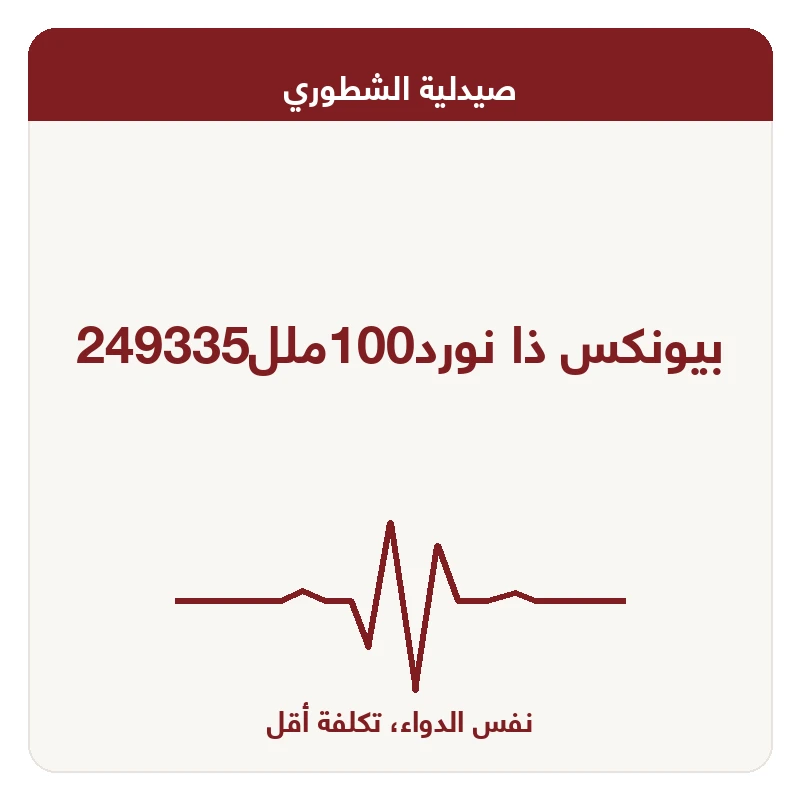 بيونكس ذا نورد100ملل249335