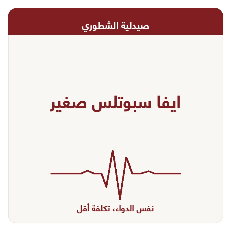 ايفا سبوتلس صغير