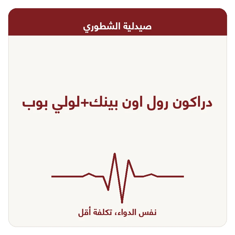 دراكون رول اون بينك+لولي بوب