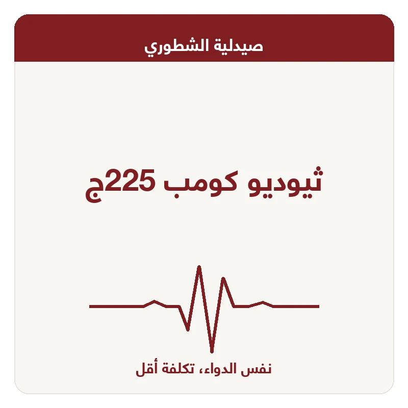 ثيوديو كومب 225ج
