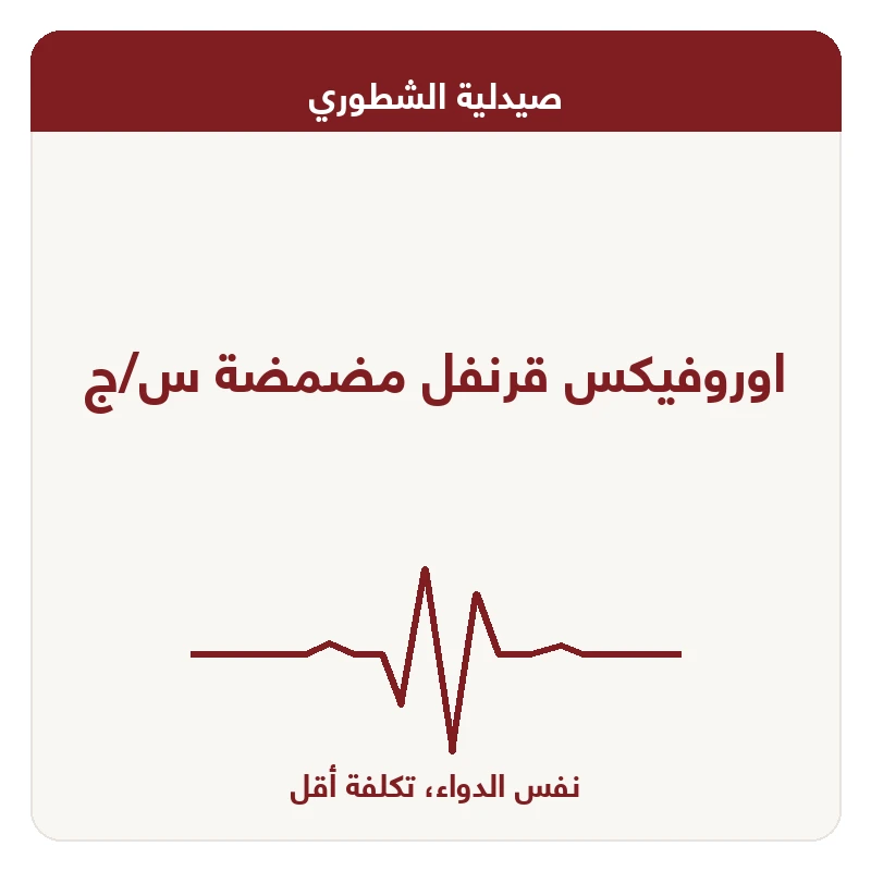 اوروفيكس قرنفل مضمضة س/ج