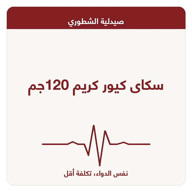 سكاى كيور كريم 120جم