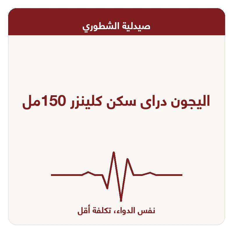 اليجون دراى سكن كلينزر 150مل
