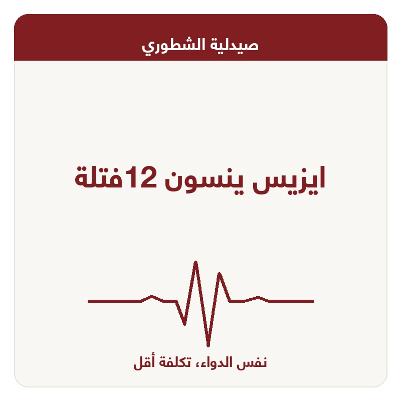 ايزيس ينسون 12فتلة