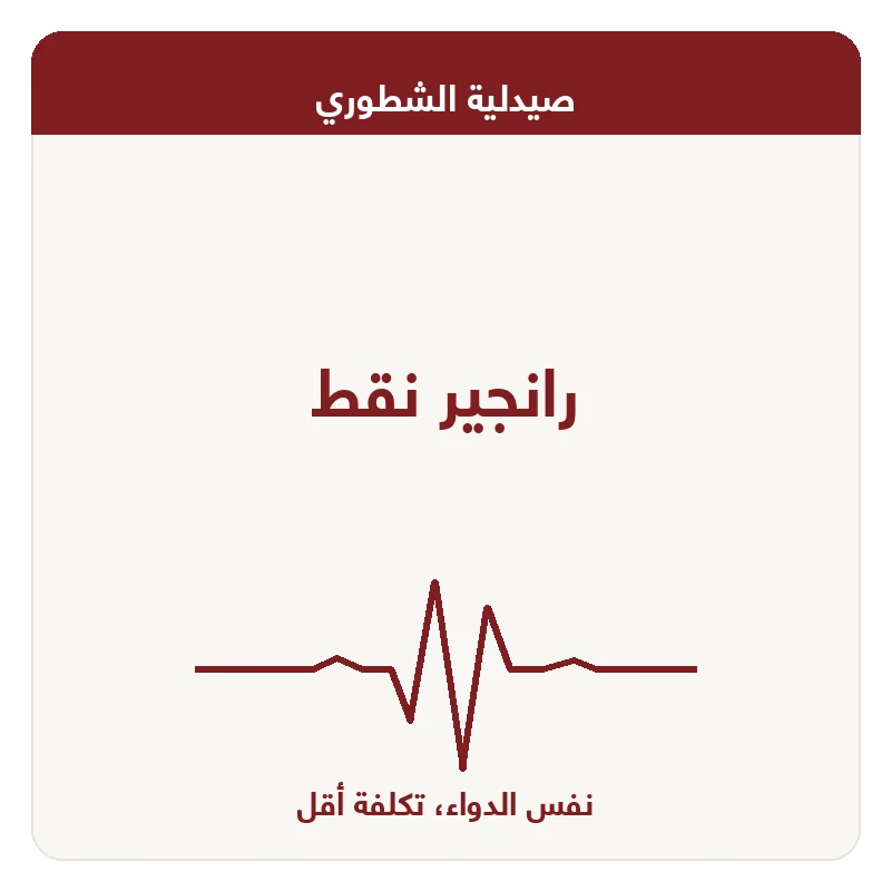 رانجير نقط
