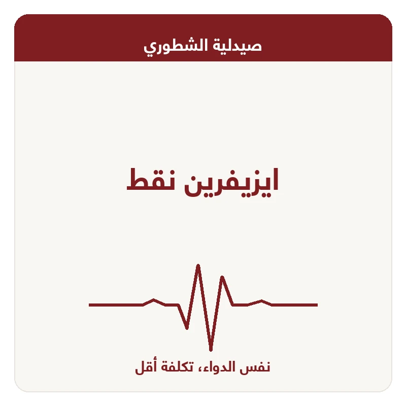 ايزيفرين نقط