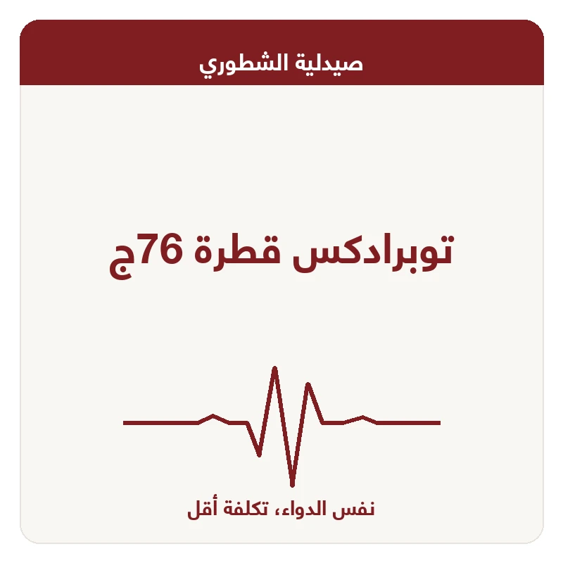 توبرادكس قطرة 76ج
