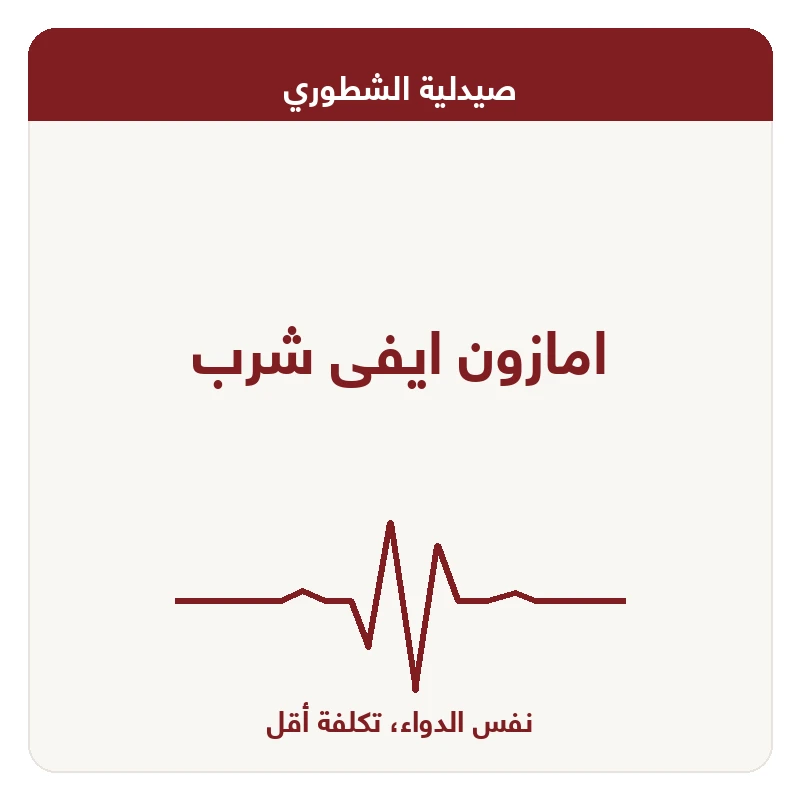 امازون ايفى شرب