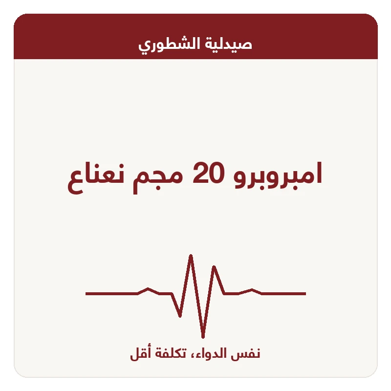 امبروبرو 20 مجم نعناع