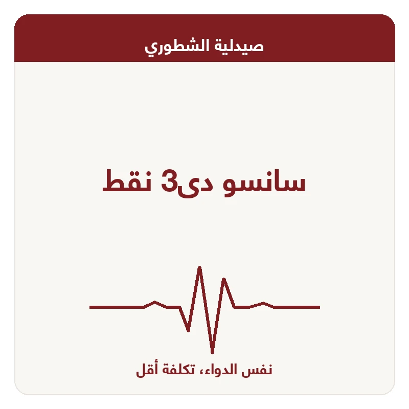 سانسو دى3 نقط