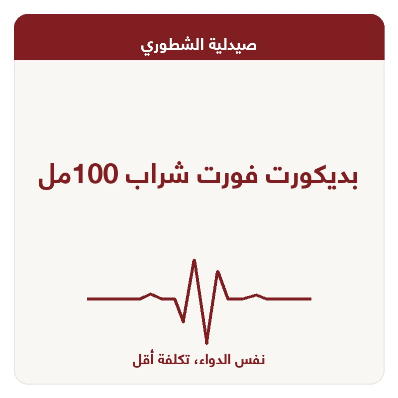 بديكورت فورت شراب 100مل
