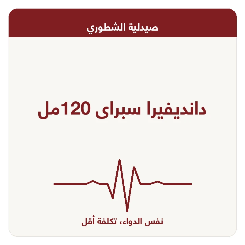 دانديفيرا سبراى 120مل