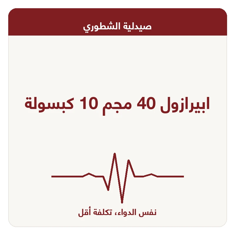 ابيرازول 40 مجم 10 كبسولة
