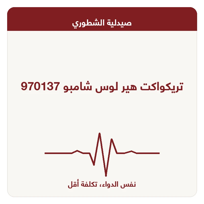 تريكواكت هير لوس شامبو 970137