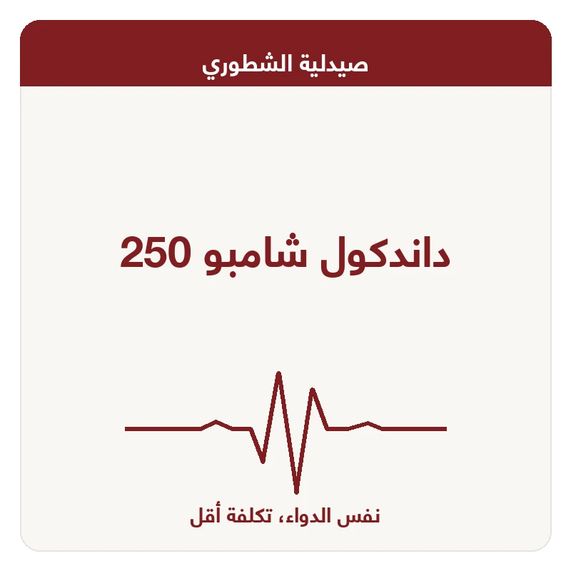 داندكول شامبو 250