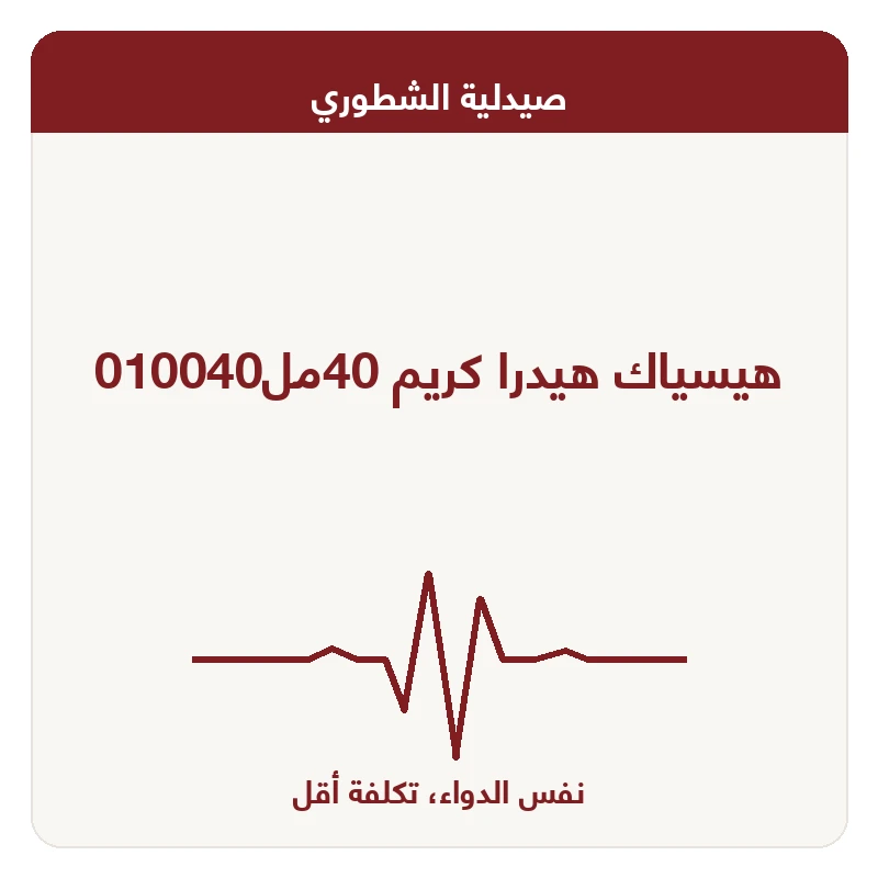 هيسياك هيدرا كريم 40مل010040