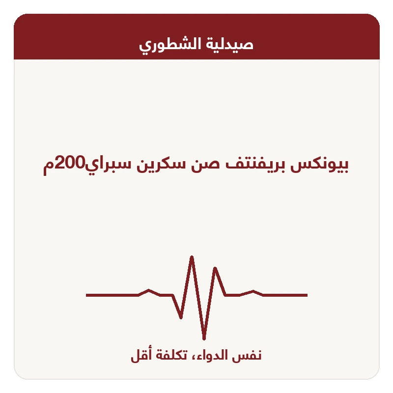 بيونكس بريفنتف صن سكرين سبراي200م