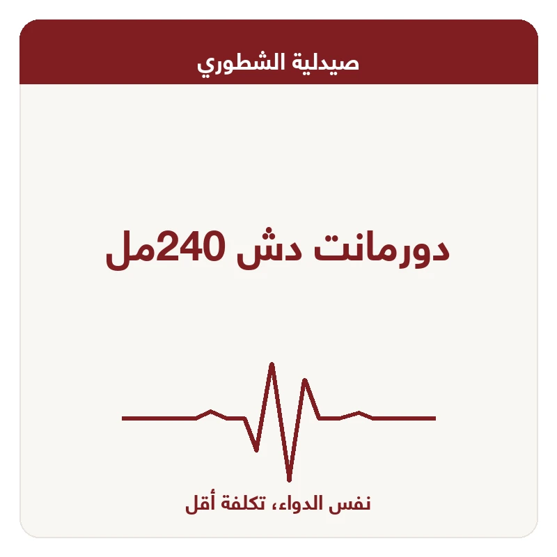 دورمانت دش 240مل