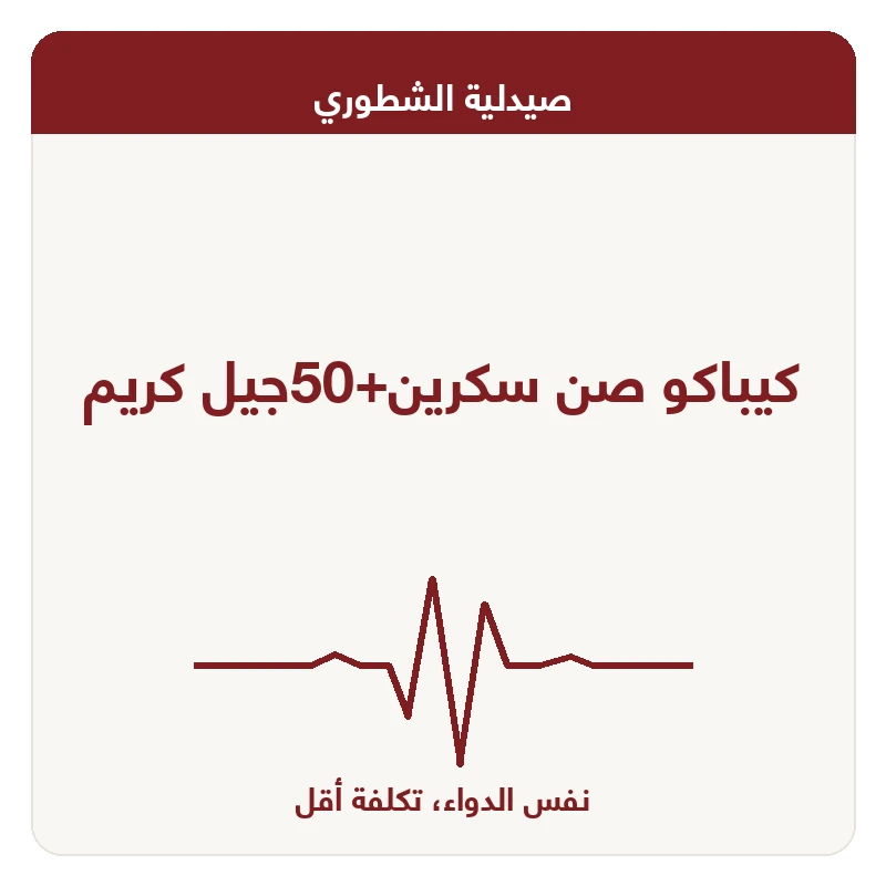 كيباكو صن سكرين+50جيل كريم