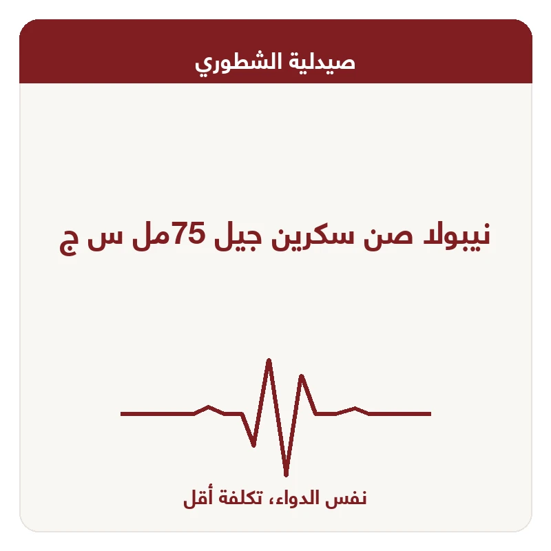 نيبولا صن سكرين جيل 75مل س ج