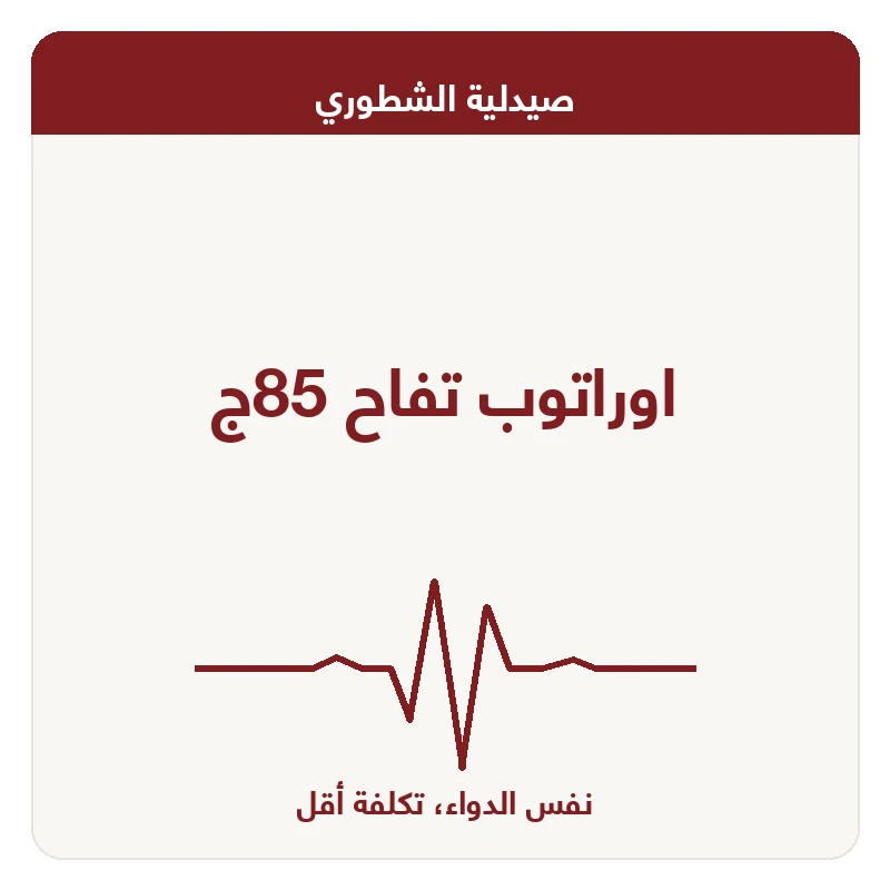 اوراتوب تفاح 85ج
