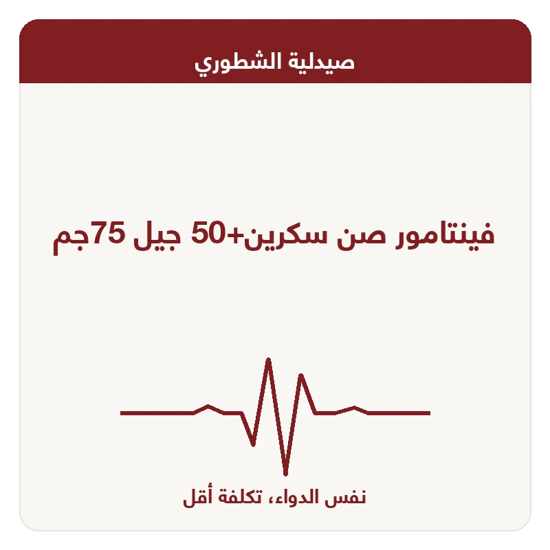 فينتامور صن سكرين+50 جيل 75جم