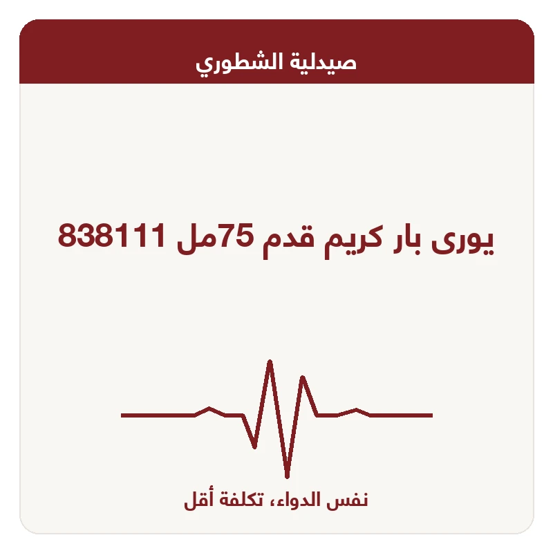 يورى بار كريم قدم 75مل 838111