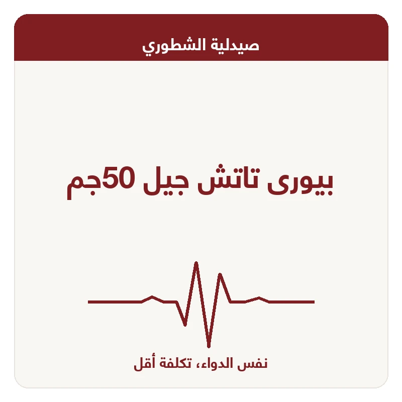 بيورى تاتش جيل 50جم