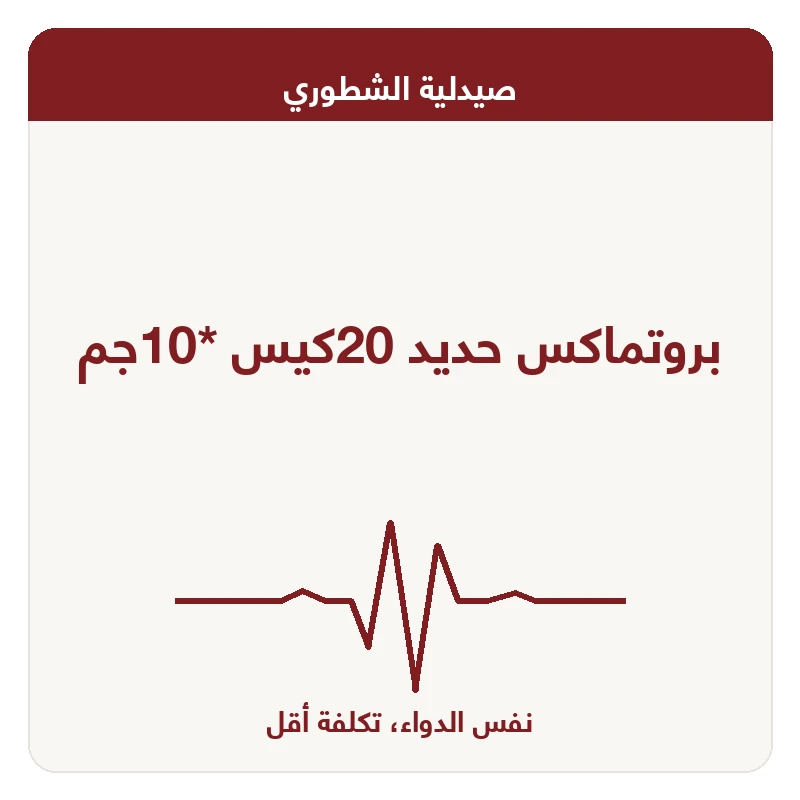 بروتماكس حديد 20كيس *10جم