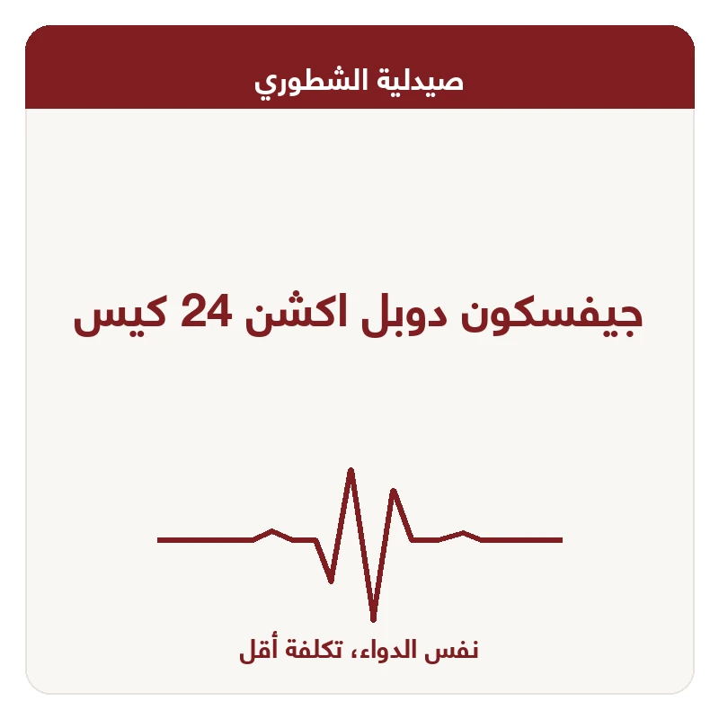 جيفسكون دوبل اكشن 24 كيس