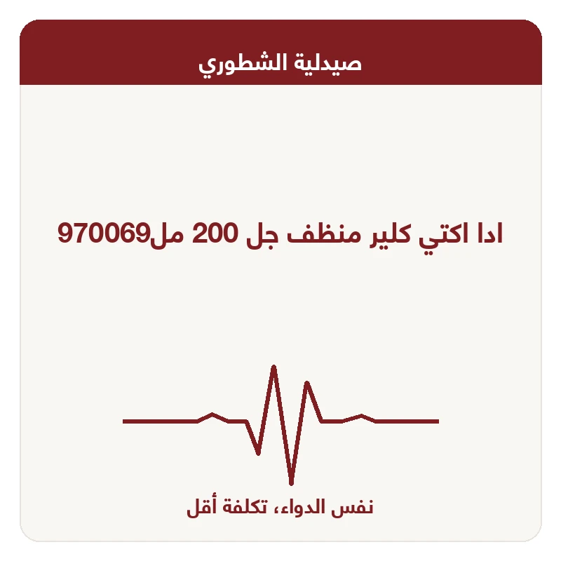 ادا اكتي كلير منظف جل 200 مل970069