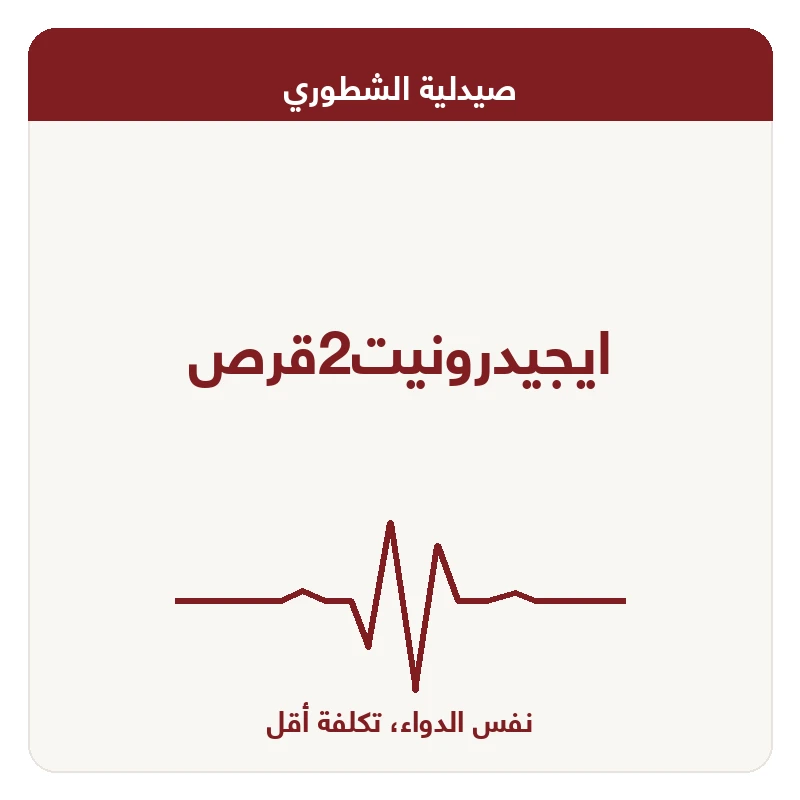 ايجيدرونيت2قرص