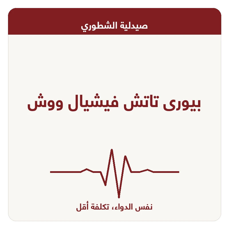بيورى تاتش فيشيال ووش
