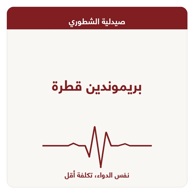 بريموندين قطرة